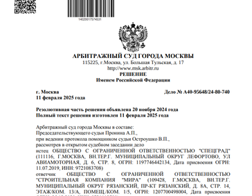 Дело № А40-95648-2024